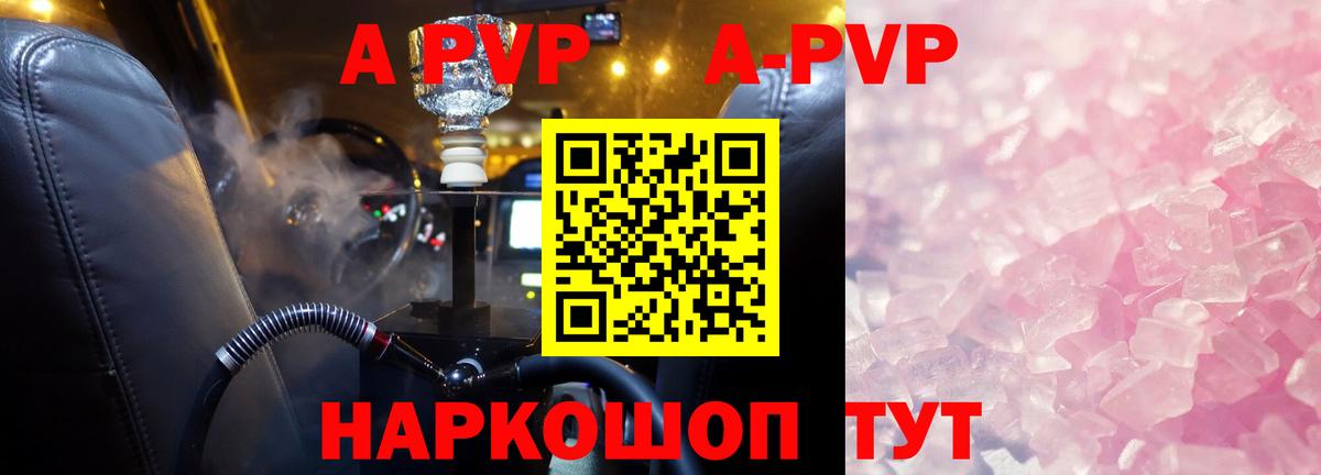 APVP кристаллы Североуральск