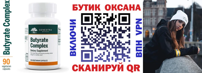 Бутират BDO  Североуральск 