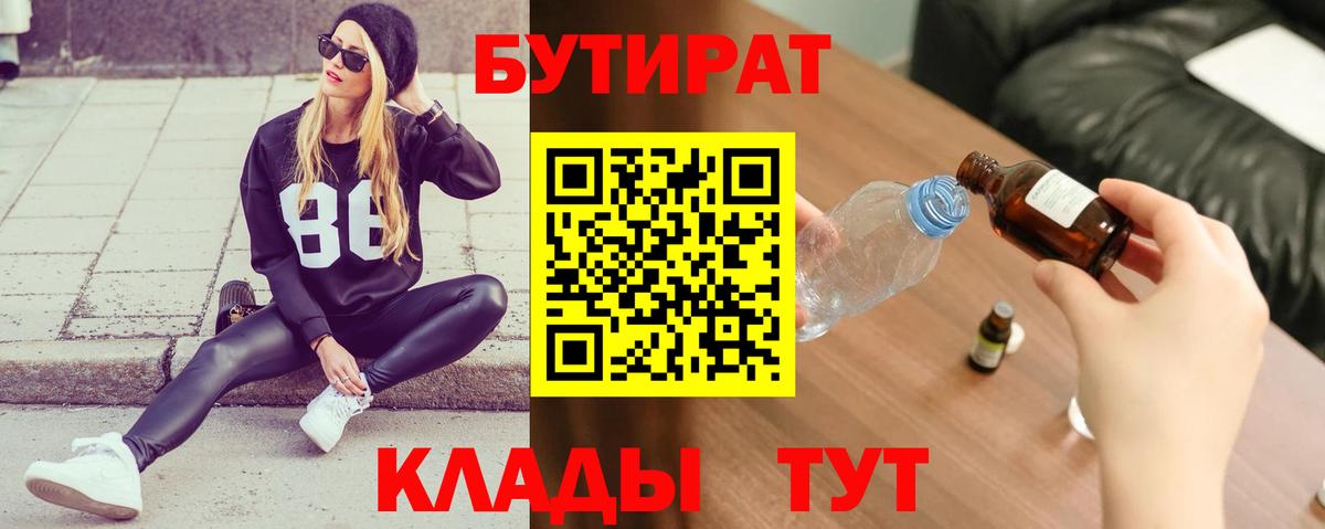 БУТИРАТ 1.4BDO  Вход с VPN  Бутират  Североуральск 