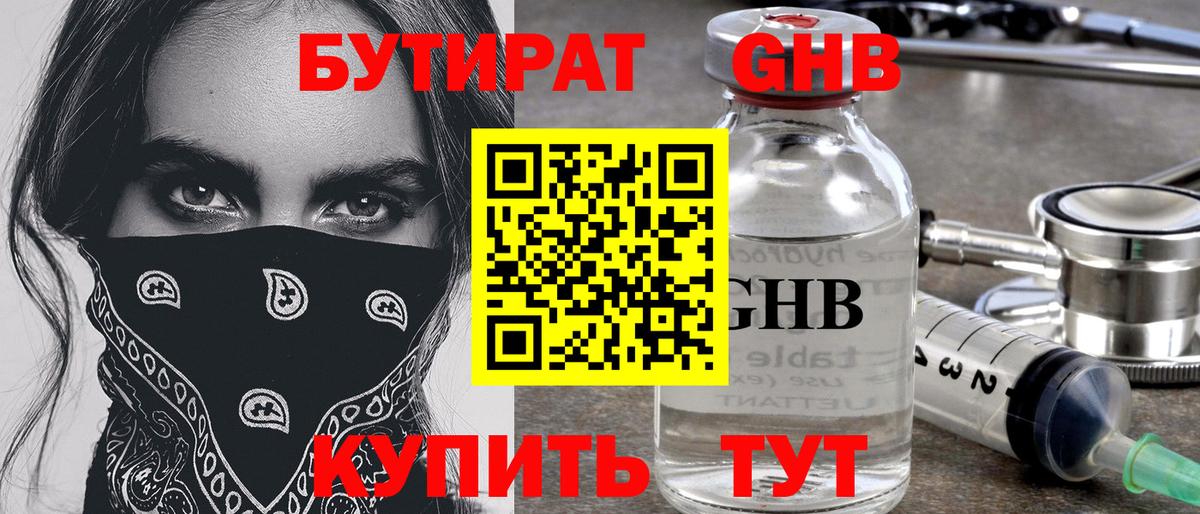 БУТИРАТ Butirat Североуральск