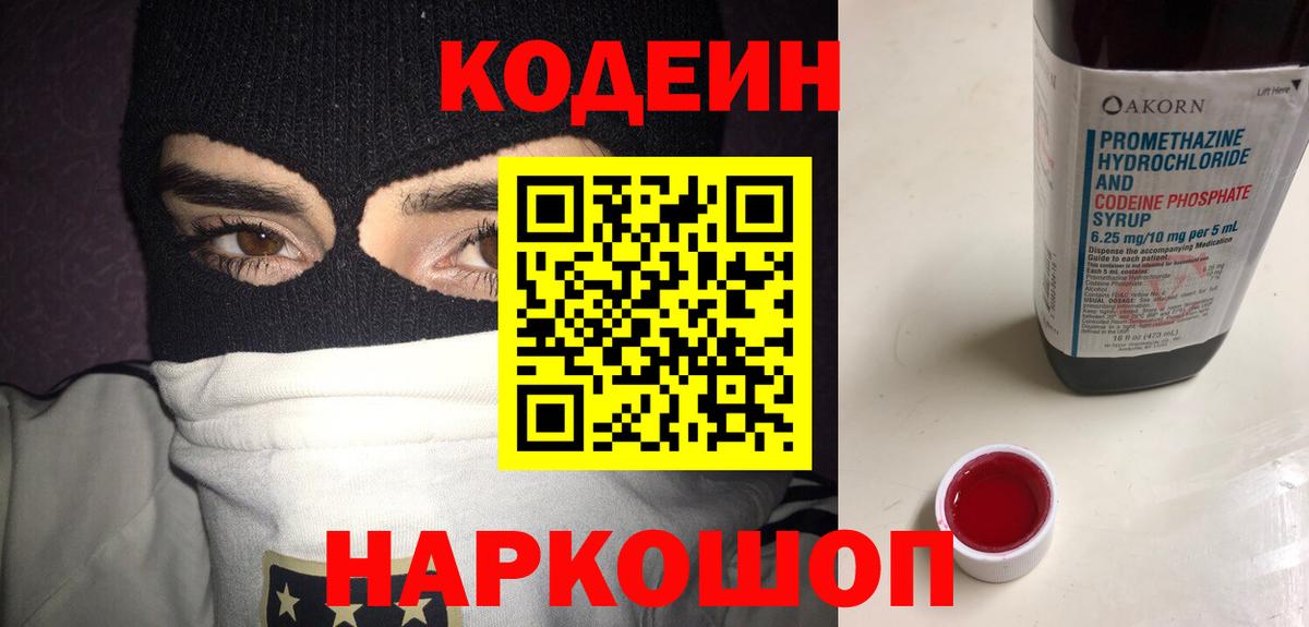 Кодеин напиток Lean (лин)  Вход с VPN  Североуральск  Кодеиновый сироп Lean Purple Drank 